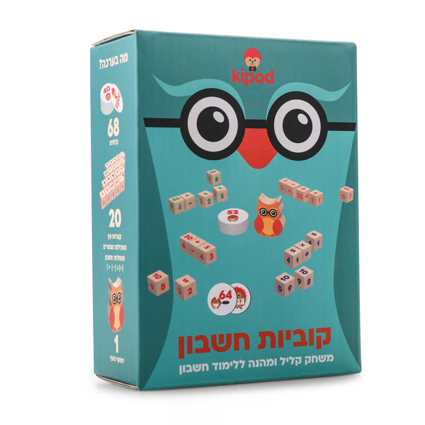 קוביות חשבון – משחק לימוד מהנה