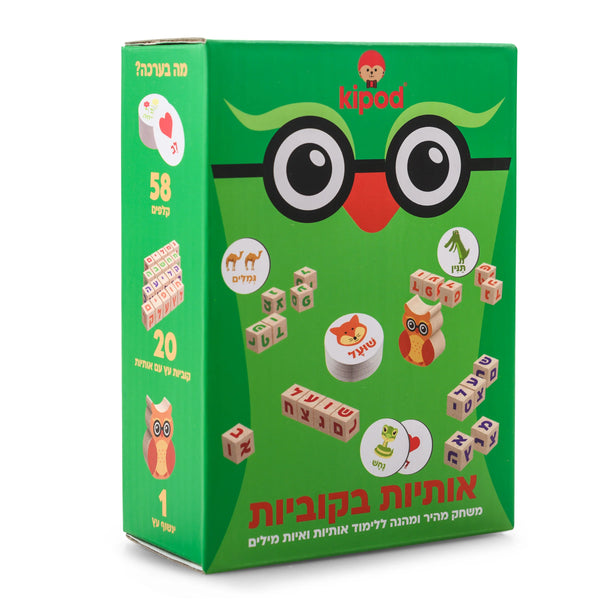 אותיות בקוביות – משחק לימוד מהנה